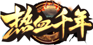 大话千年